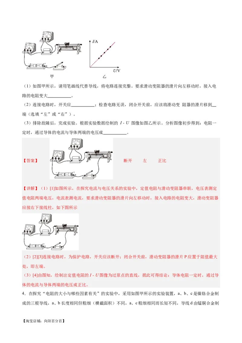 专题35电磁学实验专题（一）（解析版）_8、物理总复习_2024年中考复习资料_一轮复习_完备战2024年中考物理一轮复习考点帮（全国通用）_教师版（含答案解析）