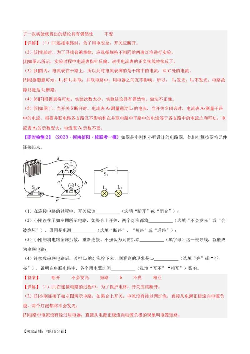 专题35电磁学实验专题（一）（解析版）_8、物理总复习_2024年中考复习资料_一轮复习_完备战2024年中考物理一轮复习考点帮（全国通用）_教师版（含答案解析）