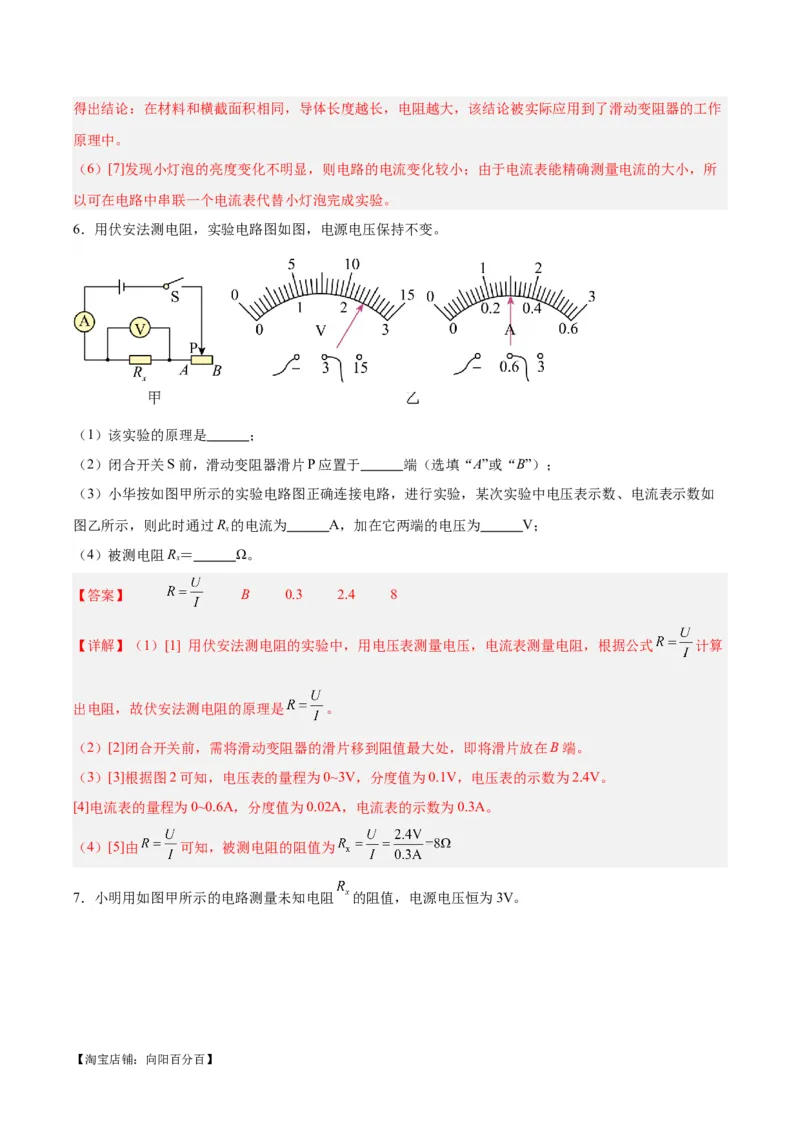 专题35电磁学实验专题（一）（解析版）_8、物理总复习_2024年中考复习资料_一轮复习_完备战2024年中考物理一轮复习考点帮（全国通用）_教师版（含答案解析）