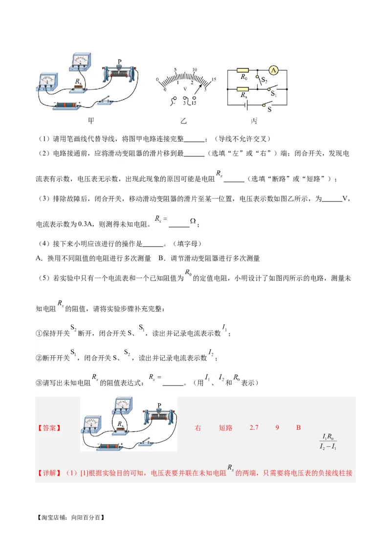 专题35电磁学实验专题（一）（解析版）_8、物理总复习_2024年中考复习资料_一轮复习_完备战2024年中考物理一轮复习考点帮（全国通用）_教师版（含答案解析）