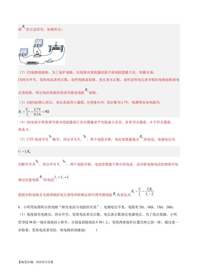 专题35电磁学实验专题（一）（解析版）_8、物理总复习_2024年中考复习资料_一轮复习_完备战2024年中考物理一轮复习考点帮（全国通用）_教师版（含答案解析）