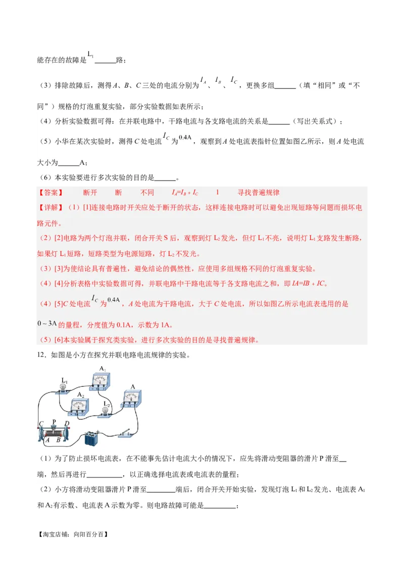 专题35电磁学实验专题（一）（解析版）_8、物理总复习_2024年中考复习资料_一轮复习_完备战2024年中考物理一轮复习考点帮（全国通用）_教师版（含答案解析）