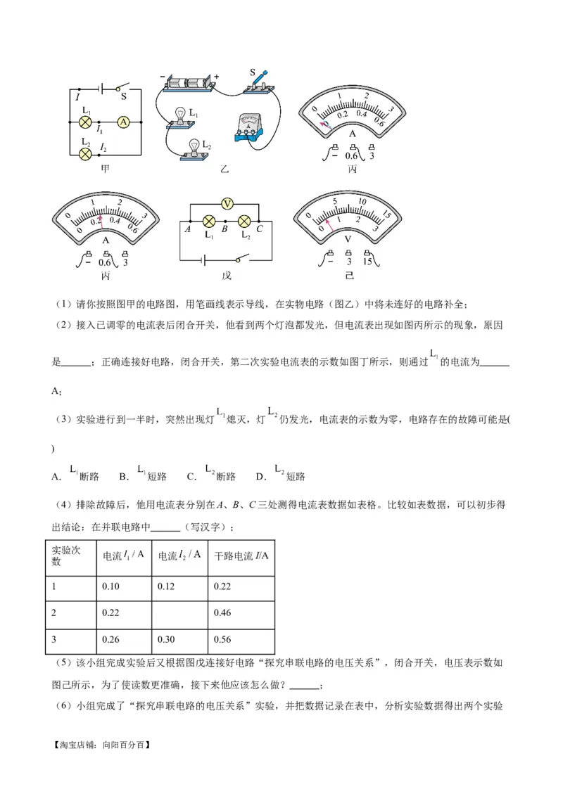 专题35电磁学实验专题（一）（解析版）_8、物理总复习_2024年中考复习资料_一轮复习_完备战2024年中考物理一轮复习考点帮（全国通用）_教师版（含答案解析）