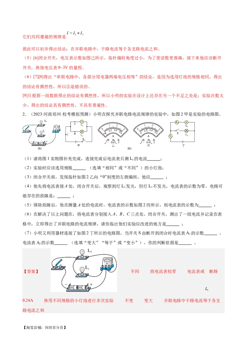 专题35电磁学实验专题（一）（解析版）_8、物理总复习_2024年中考复习资料_一轮复习_完备战2024年中考物理一轮复习考点帮（全国通用）_教师版（含答案解析）