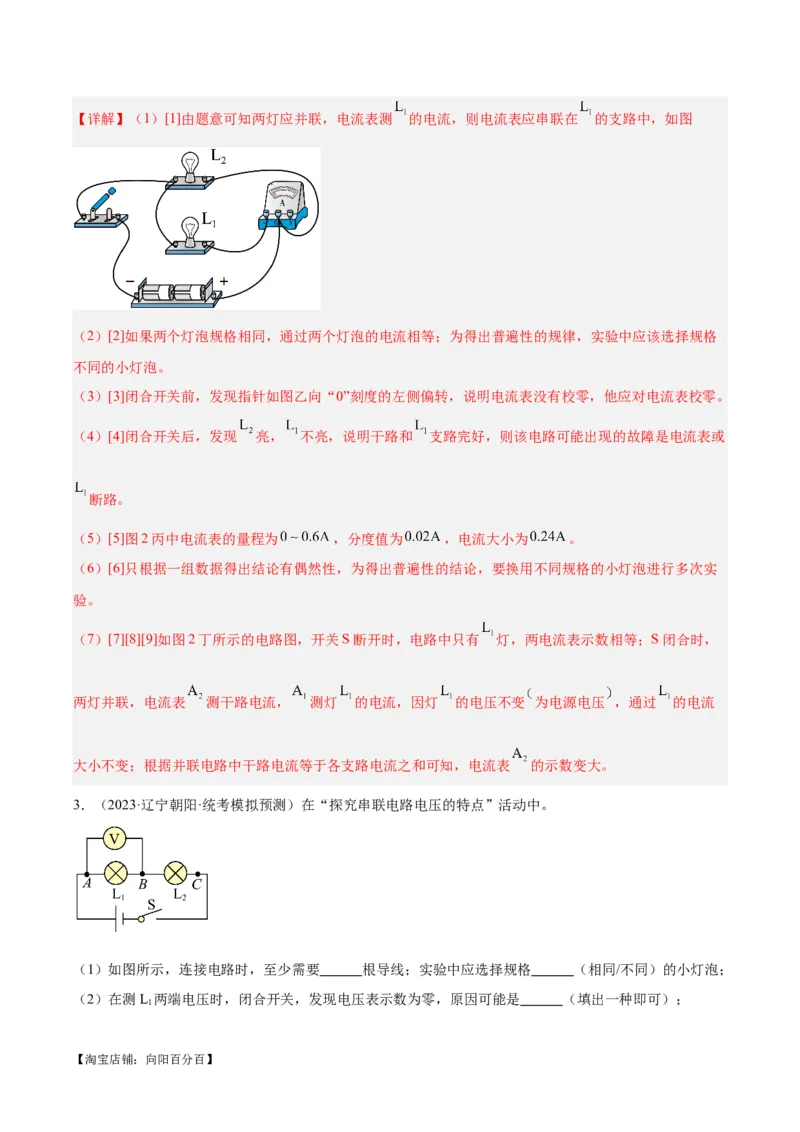 专题35电磁学实验专题（一）（解析版）_8、物理总复习_2024年中考复习资料_一轮复习_完备战2024年中考物理一轮复习考点帮（全国通用）_教师版（含答案解析）