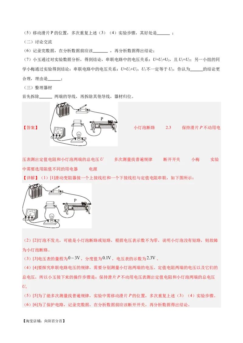 专题35电磁学实验专题（一）（解析版）_8、物理总复习_2024年中考复习资料_一轮复习_完备战2024年中考物理一轮复习考点帮（全国通用）_教师版（含答案解析）