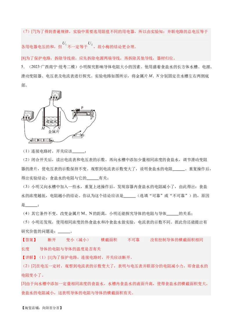 专题35电磁学实验专题（一）（解析版）_8、物理总复习_2024年中考复习资料_一轮复习_完备战2024年中考物理一轮复习考点帮（全国通用）_教师版（含答案解析）