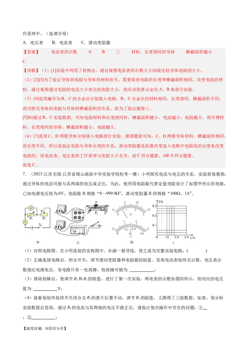 专题35电磁学实验专题（一）（解析版）_8、物理总复习_2024年中考复习资料_一轮复习_完备战2024年中考物理一轮复习考点帮（全国通用）_教师版（含答案解析）