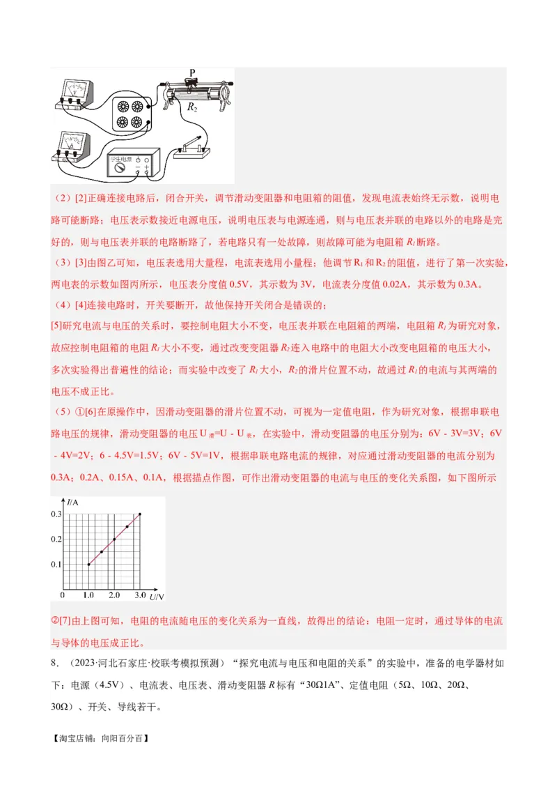 专题35电磁学实验专题（一）（解析版）_8、物理总复习_2024年中考复习资料_一轮复习_完备战2024年中考物理一轮复习考点帮（全国通用）_教师版（含答案解析）