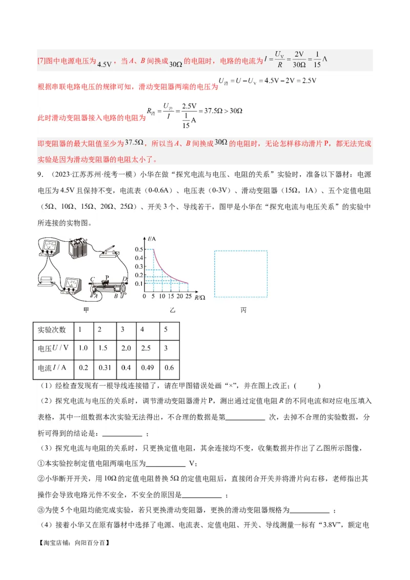 专题35电磁学实验专题（一）（解析版）_8、物理总复习_2024年中考复习资料_一轮复习_完备战2024年中考物理一轮复习考点帮（全国通用）_教师版（含答案解析）