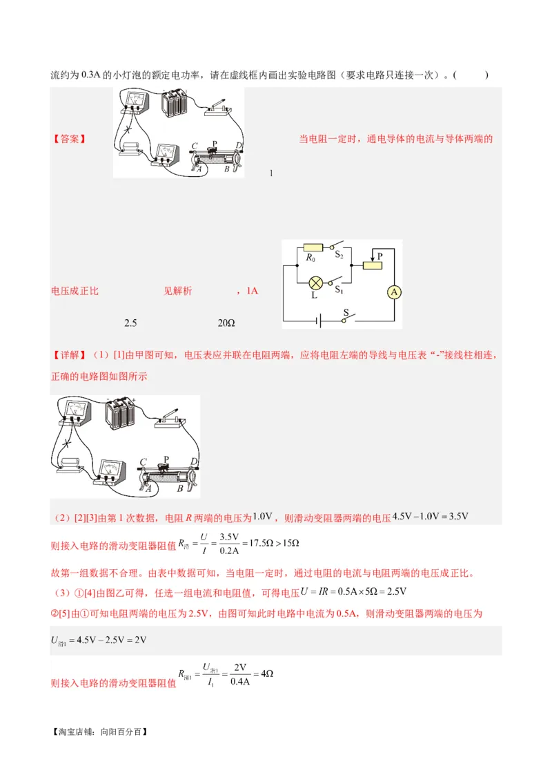 专题35电磁学实验专题（一）（解析版）_8、物理总复习_2024年中考复习资料_一轮复习_完备战2024年中考物理一轮复习考点帮（全国通用）_教师版（含答案解析）