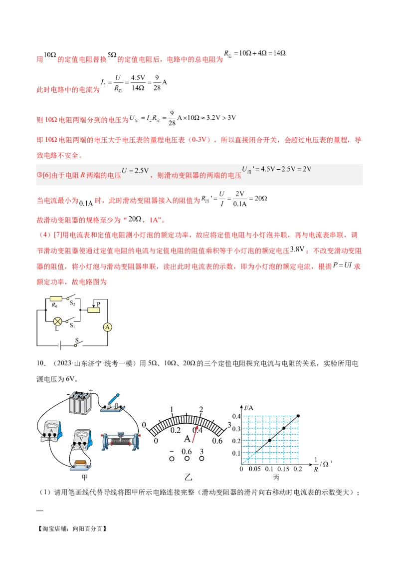 专题35电磁学实验专题（一）（解析版）_8、物理总复习_2024年中考复习资料_一轮复习_完备战2024年中考物理一轮复习考点帮（全国通用）_教师版（含答案解析）