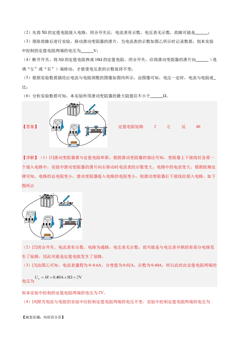 专题35电磁学实验专题（一）（解析版）_8、物理总复习_2024年中考复习资料_一轮复习_完备战2024年中考物理一轮复习考点帮（全国通用）_教师版（含答案解析）