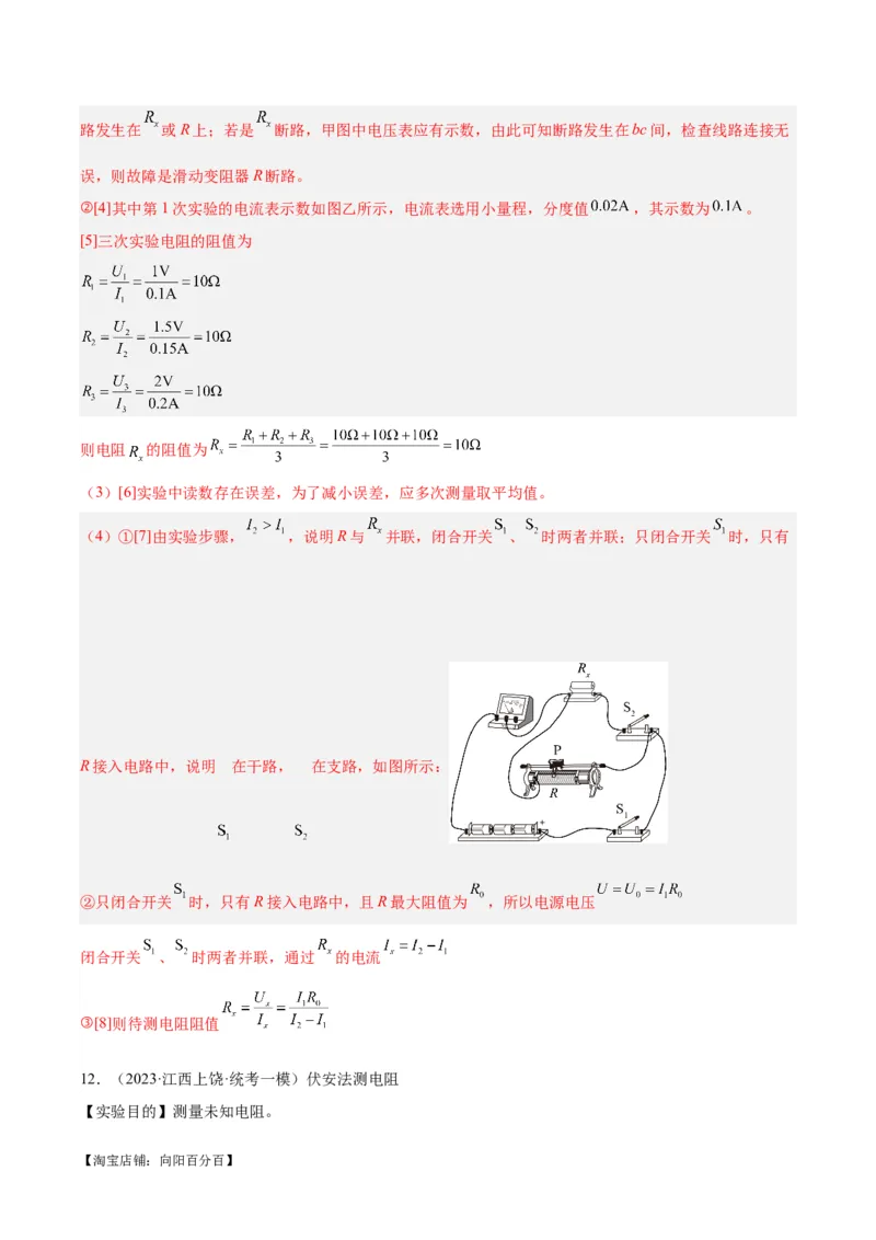专题35电磁学实验专题（一）（解析版）_8、物理总复习_2024年中考复习资料_一轮复习_完备战2024年中考物理一轮复习考点帮（全国通用）_教师版（含答案解析）