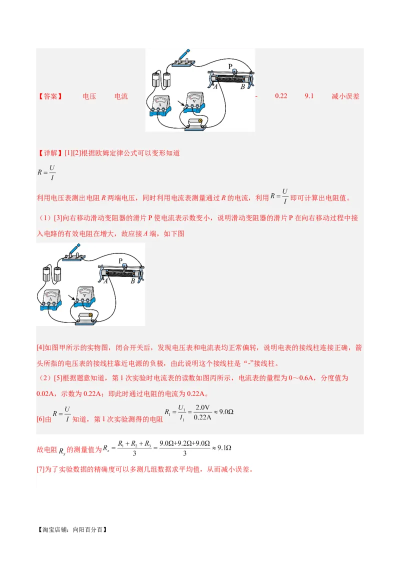 专题35电磁学实验专题（一）（解析版）_8、物理总复习_2024年中考复习资料_一轮复习_完备战2024年中考物理一轮复习考点帮（全国通用）_教师版（含答案解析）