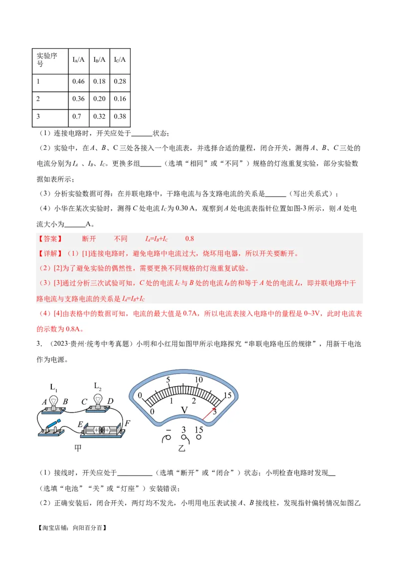 专题35电磁学实验专题（一）（解析版）_8、物理总复习_2024年中考复习资料_一轮复习_完备战2024年中考物理一轮复习考点帮（全国通用）_教师版（含答案解析）
