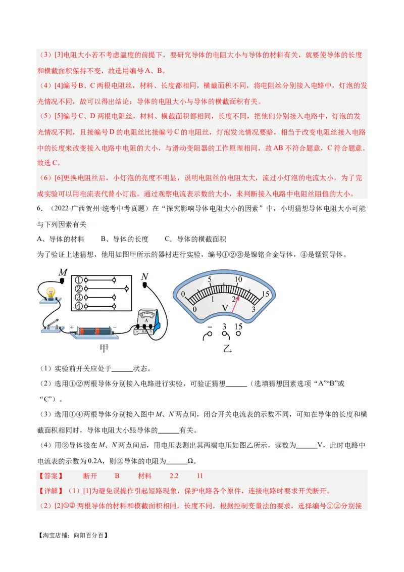 专题35电磁学实验专题（一）（解析版）_8、物理总复习_2024年中考复习资料_一轮复习_完备战2024年中考物理一轮复习考点帮（全国通用）_教师版（含答案解析）