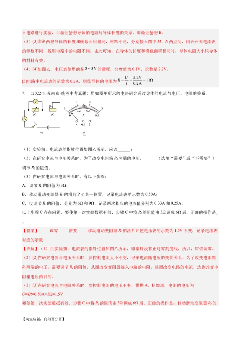 专题35电磁学实验专题（一）（解析版）_8、物理总复习_2024年中考复习资料_一轮复习_完备战2024年中考物理一轮复习考点帮（全国通用）_教师版（含答案解析）