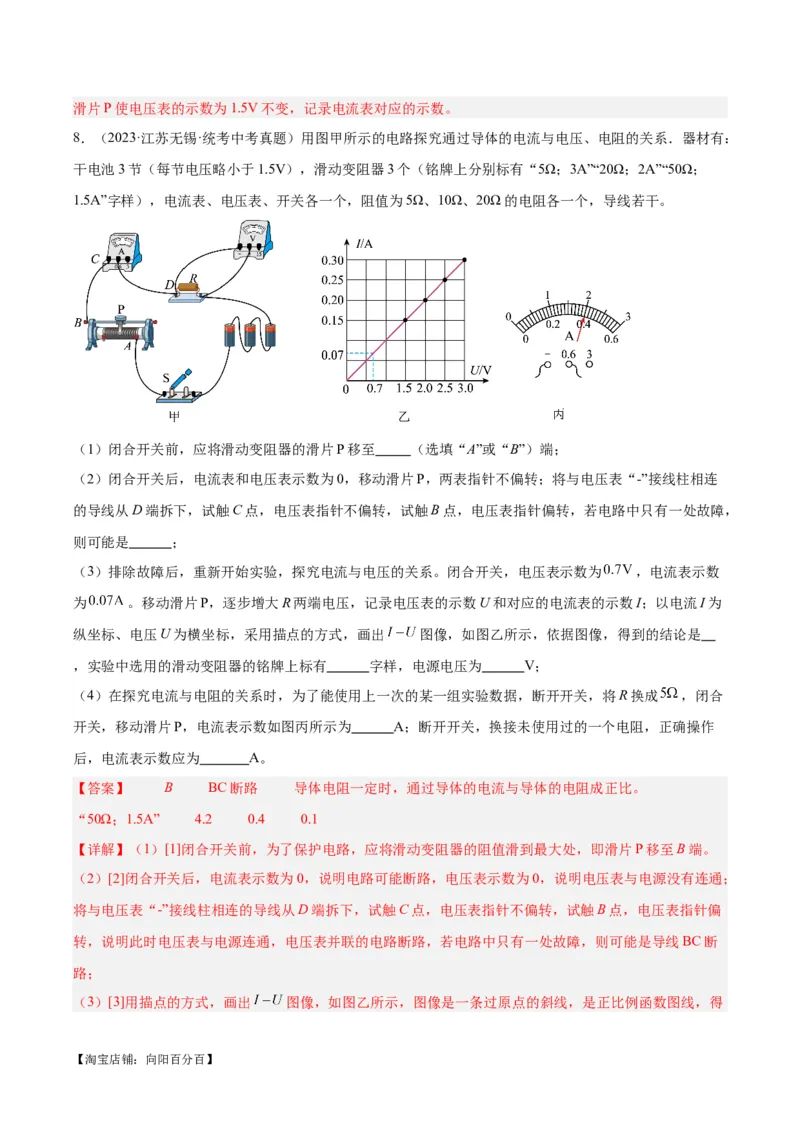 专题35电磁学实验专题（一）（解析版）_8、物理总复习_2024年中考复习资料_一轮复习_完备战2024年中考物理一轮复习考点帮（全国通用）_教师版（含答案解析）