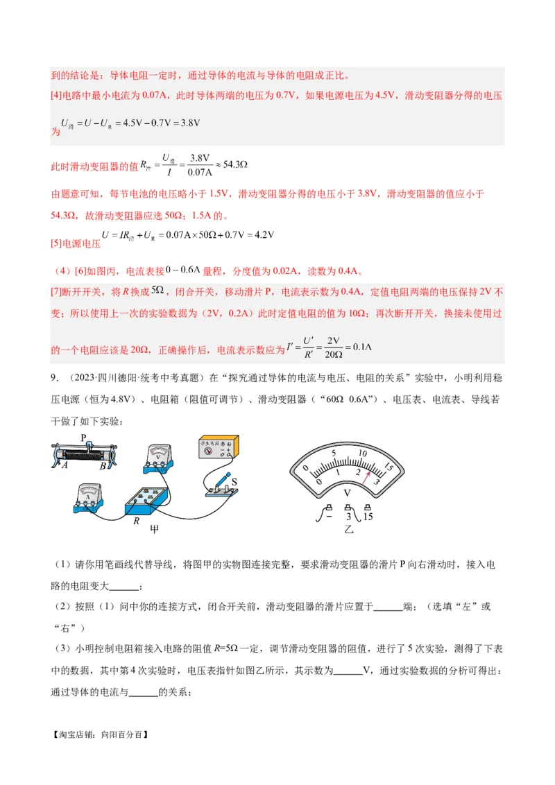 专题35电磁学实验专题（一）（解析版）_8、物理总复习_2024年中考复习资料_一轮复习_完备战2024年中考物理一轮复习考点帮（全国通用）_教师版（含答案解析）