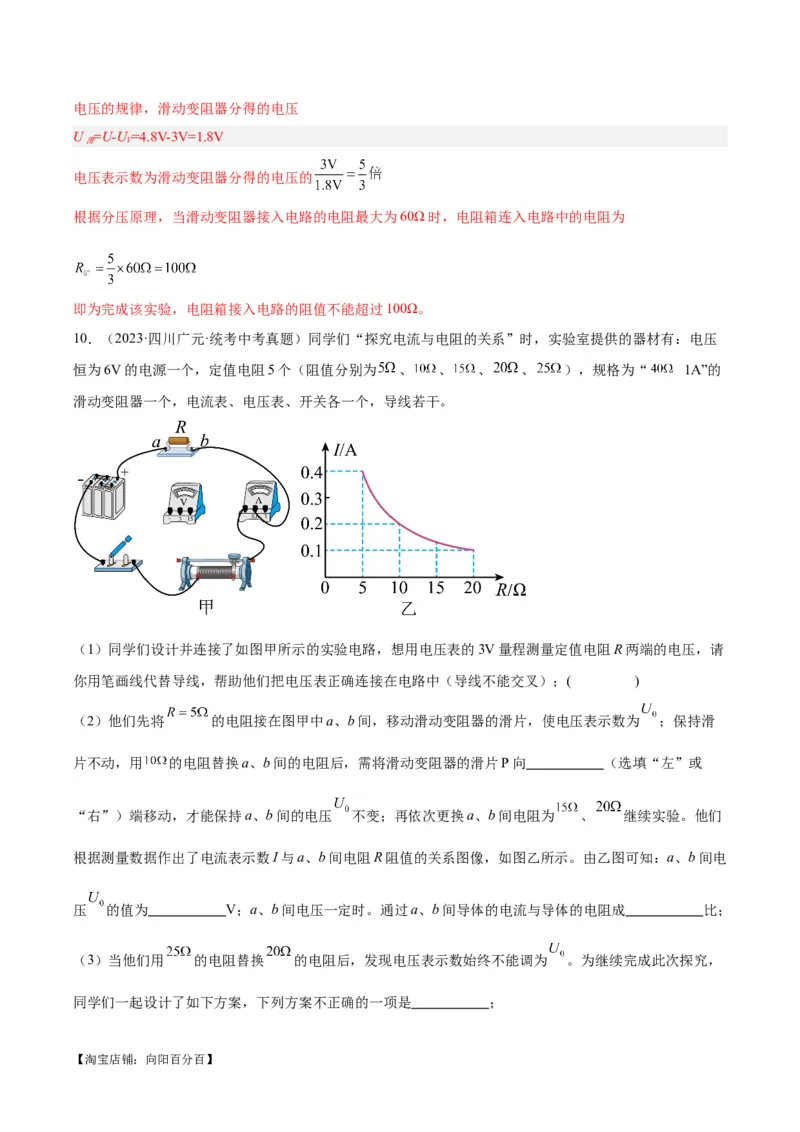 专题35电磁学实验专题（一）（解析版）_8、物理总复习_2024年中考复习资料_一轮复习_完备战2024年中考物理一轮复习考点帮（全国通用）_教师版（含答案解析）