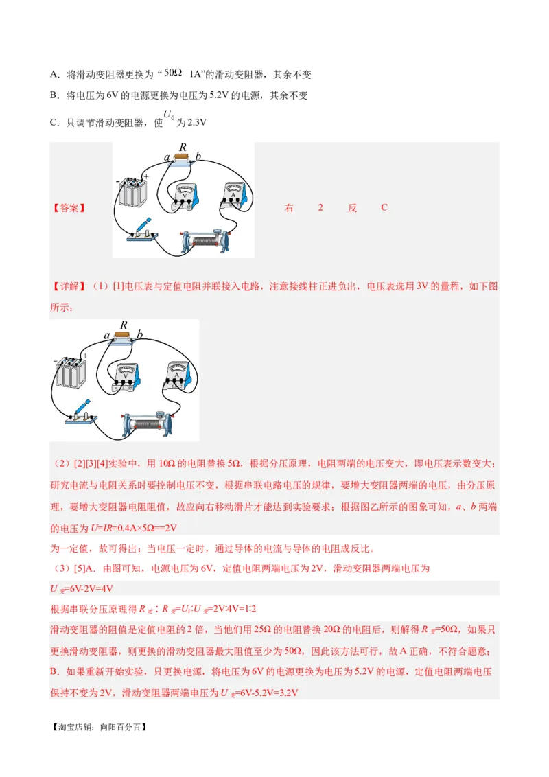 专题35电磁学实验专题（一）（解析版）_8、物理总复习_2024年中考复习资料_一轮复习_完备战2024年中考物理一轮复习考点帮（全国通用）_教师版（含答案解析）