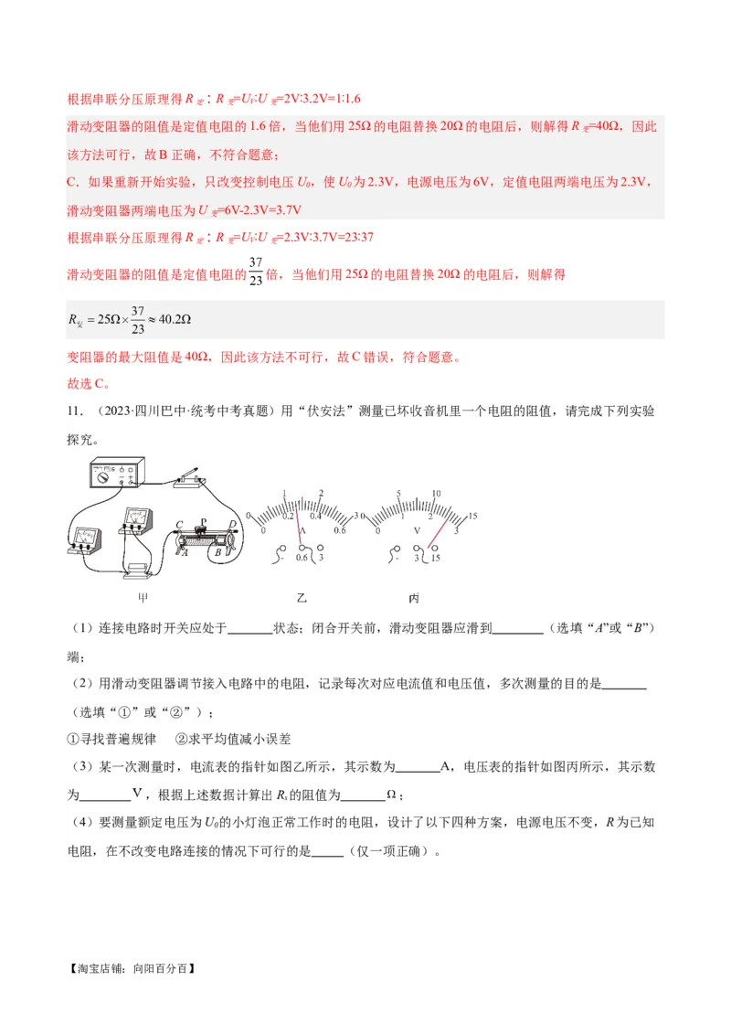 专题35电磁学实验专题（一）（解析版）_8、物理总复习_2024年中考复习资料_一轮复习_完备战2024年中考物理一轮复习考点帮（全国通用）_教师版（含答案解析）