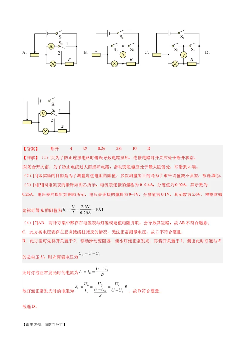 专题35电磁学实验专题（一）（解析版）_8、物理总复习_2024年中考复习资料_一轮复习_完备战2024年中考物理一轮复习考点帮（全国通用）_教师版（含答案解析）