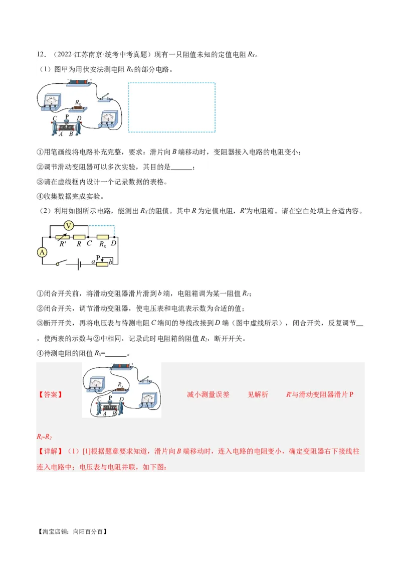 专题35电磁学实验专题（一）（解析版）_8、物理总复习_2024年中考复习资料_一轮复习_完备战2024年中考物理一轮复习考点帮（全国通用）_教师版（含答案解析）