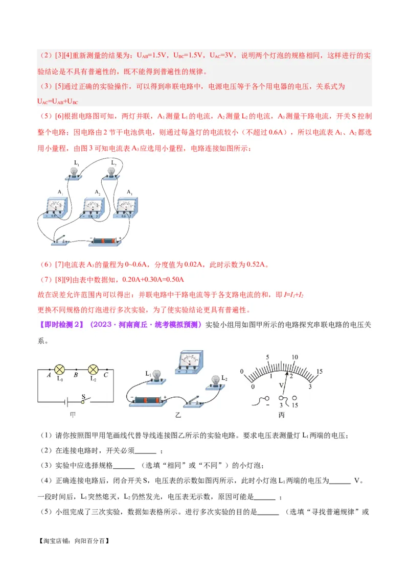 专题35电磁学实验专题（一）（解析版）_8、物理总复习_2024年中考复习资料_一轮复习_完备战2024年中考物理一轮复习考点帮（全国通用）_教师版（含答案解析）