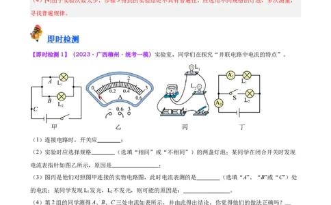 专题35电磁学实验专题（一）（解析版）_8、物理总复习_2024年中考复习资料_一轮复习_完备战2024年中考物理一轮复习考点帮（全国通用）_教师版（含答案解析）