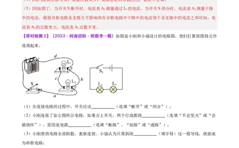 专题35电磁学实验专题（一）（解析版）_8、物理总复习_2024年中考复习资料_一轮复习_完备战2024年中考物理一轮复习考点帮（全国通用）_教师版（含答案解析）
