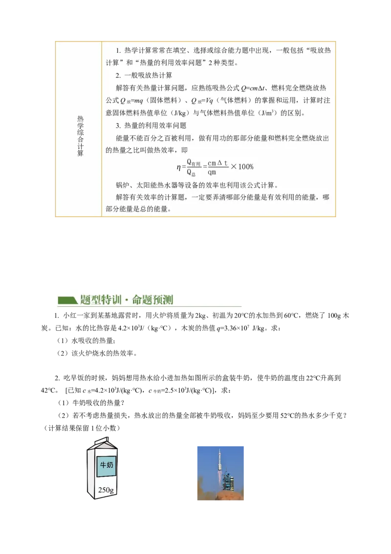 专题21计算题（力热电）（讲练）原卷版_8、物理总复习_8.中考物理总复习_2024年中考复习资料_二轮复习资料_完2024年中考物理二轮复习课件+讲义+练习（全国通用）