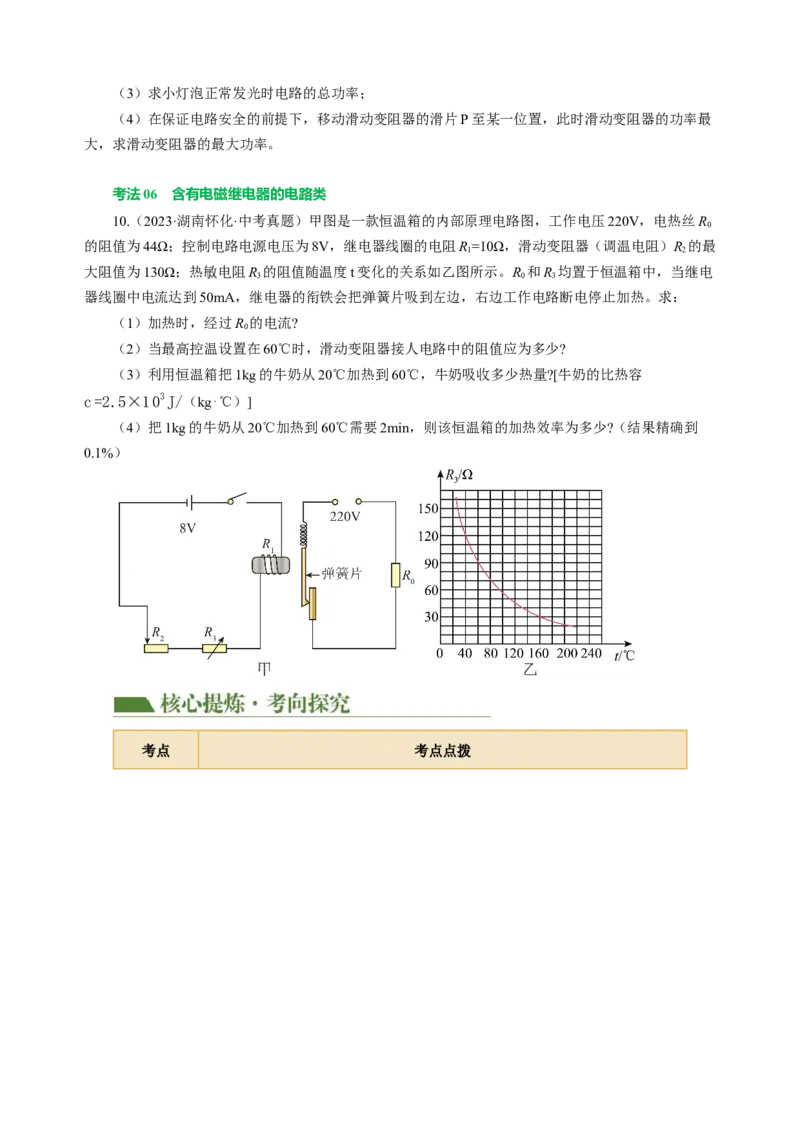 专题21计算题（力热电）（讲练）原卷版_8、物理总复习_8.中考物理总复习_2024年中考复习资料_二轮复习资料_完2024年中考物理二轮复习课件+讲义+练习（全国通用）
