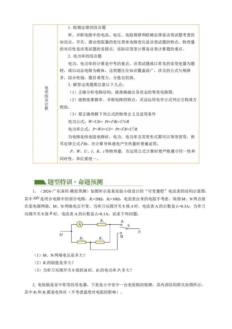 专题21计算题（力热电）（讲练）原卷版_8、物理总复习_8.中考物理总复习_2024年中考复习资料_二轮复习资料_完2024年中考物理二轮复习课件+讲义+练习（全国通用）