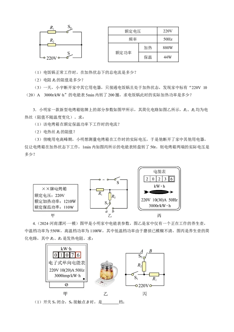 专题21计算题（力热电）（讲练）原卷版_8、物理总复习_8.中考物理总复习_2024年中考复习资料_二轮复习资料_完2024年中考物理二轮复习课件+讲义+练习（全国通用）