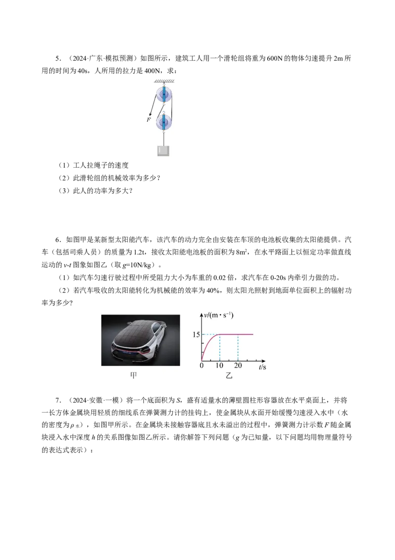 专题21计算题（力热电）（讲练）原卷版_8、物理总复习_8.中考物理总复习_2024年中考复习资料_二轮复习资料_完2024年中考物理二轮复习课件+讲义+练习（全国通用）