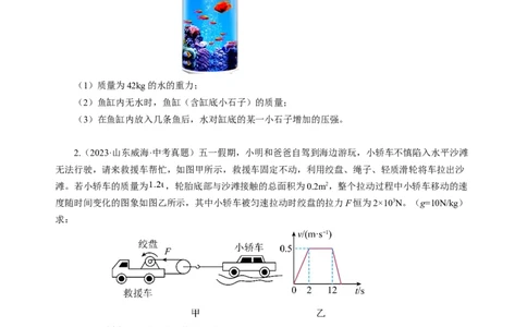 专题21计算题（力热电）（讲练）原卷版_8、物理总复习_8.中考物理总复习_2024年中考复习资料_二轮复习资料_完2024年中考物理二轮复习课件+讲义+练习（全国通用）