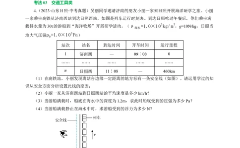 专题21计算题（力热电）（讲练）原卷版_8、物理总复习_8.中考物理总复习_2024年中考复习资料_二轮复习资料_完2024年中考物理二轮复习课件+讲义+练习（全国通用）