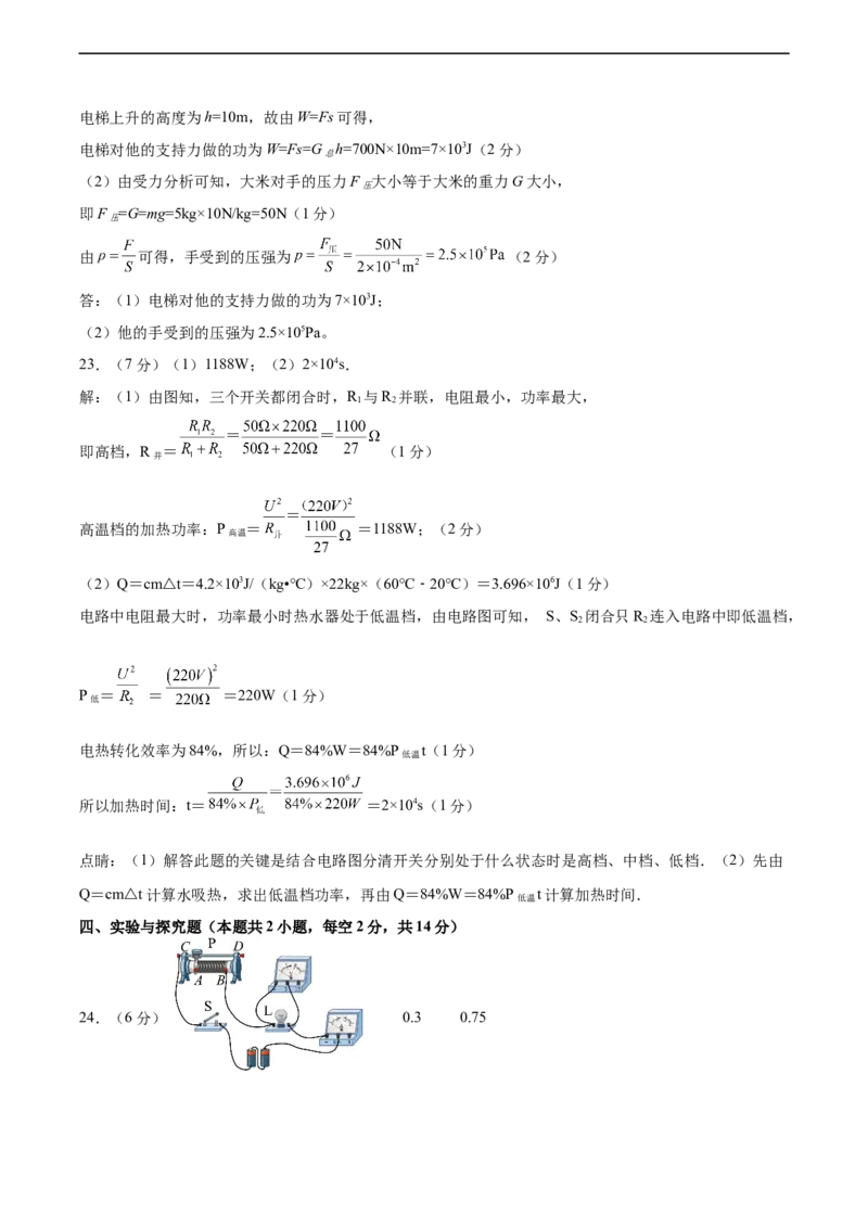物理（成都卷）参考答案及评分标准_8、物理总复习_2024中考模拟题物理_三模（37套）_物理（成都卷）