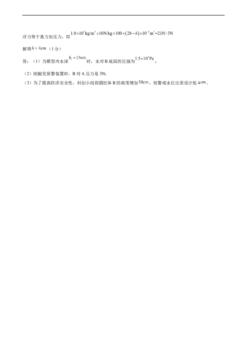 物理（成都卷）参考答案及评分标准_8、物理总复习_2024中考模拟题物理_三模（37套）_物理（成都卷）