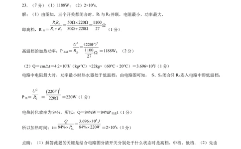 物理（成都卷）参考答案及评分标准_8、物理总复习_2024中考模拟题物理_三模（37套）_物理（成都卷）