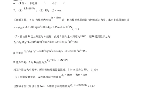 物理（成都卷）参考答案及评分标准_8、物理总复习_2024中考模拟题物理_三模（37套）_物理（成都卷）