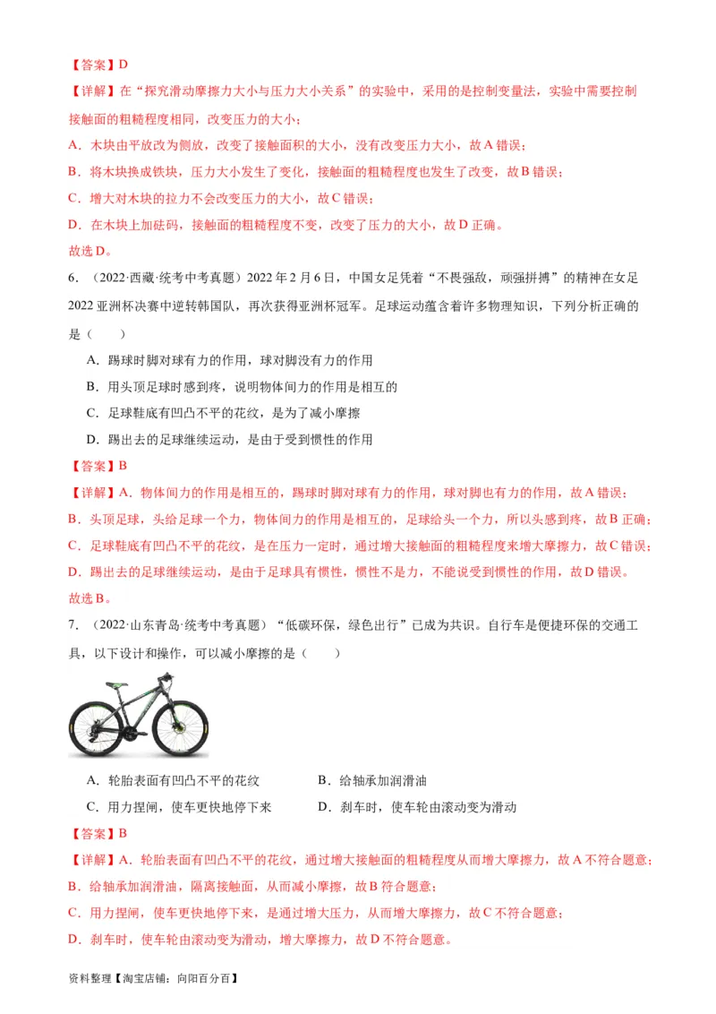 专题8运动和力8.3摩擦力（教师版）_8、物理总复习_2024年中考复习资料_专项复习资料_完三年（2021&mdash;2023）中考真题分项精编（全国通用）_教师版（含答案解析，目录与学生版一致）