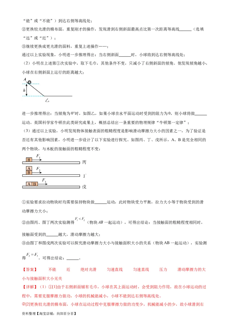 专题8运动和力8.3摩擦力（教师版）_8、物理总复习_2024年中考复习资料_专项复习资料_完三年（2021&mdash;2023）中考真题分项精编（全国通用）_教师版（含答案解析，目录与学生版一致）