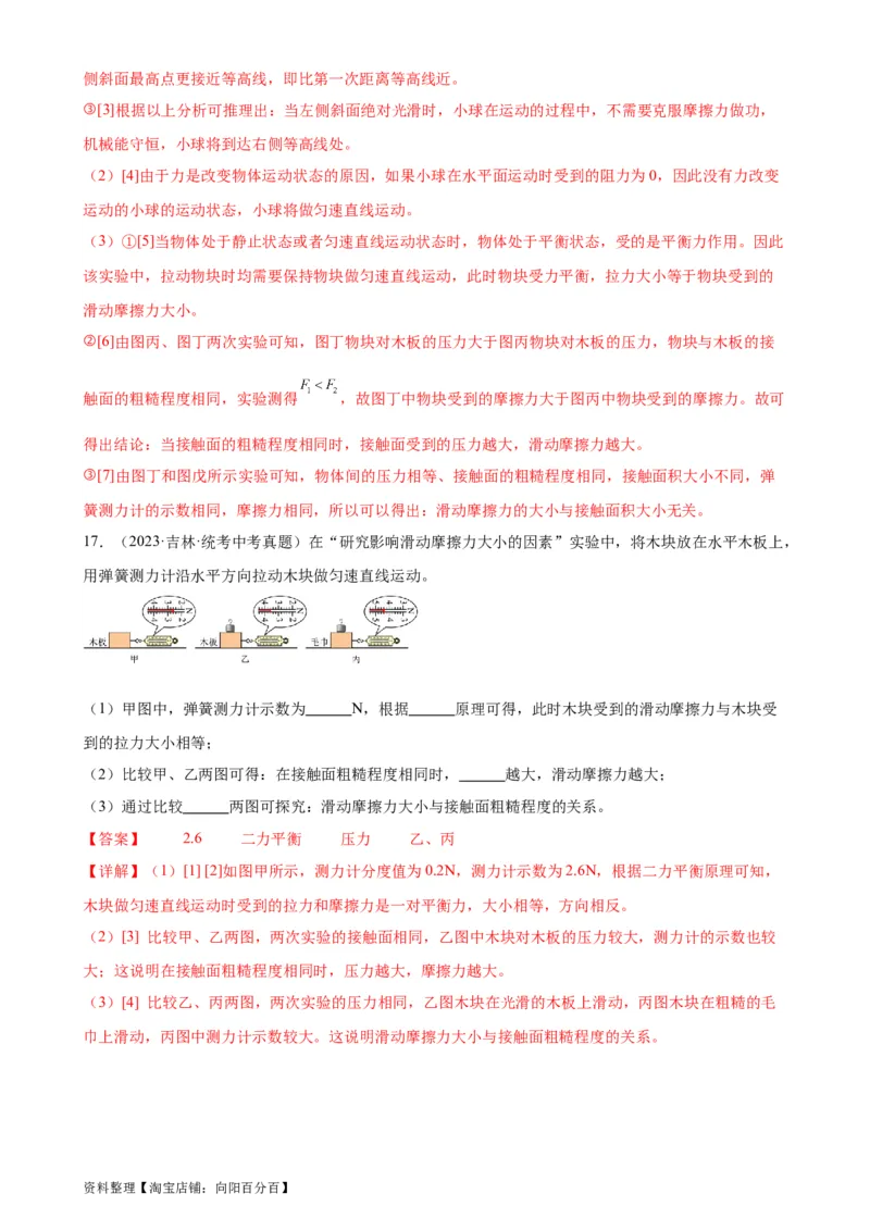 专题8运动和力8.3摩擦力（教师版）_8、物理总复习_2024年中考复习资料_专项复习资料_完三年（2021&mdash;2023）中考真题分项精编（全国通用）_教师版（含答案解析，目录与学生版一致）