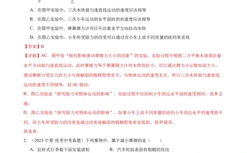 专题8运动和力8.3摩擦力（教师版）_8、物理总复习_2024年中考复习资料_专项复习资料_完三年（2021&mdash;2023）中考真题分项精编（全国通用）_教师版（含答案解析，目录与学生版一致）