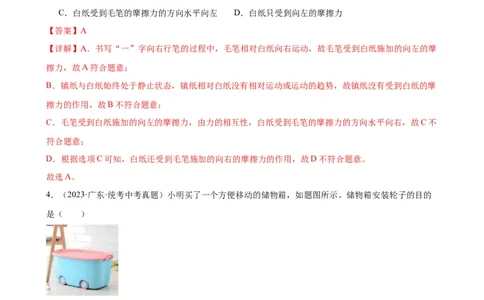专题8运动和力8.3摩擦力（教师版）_8、物理总复习_2024年中考复习资料_专项复习资料_完三年（2021&mdash;2023）中考真题分项精编（全国通用）_教师版（含答案解析，目录与学生版一致）