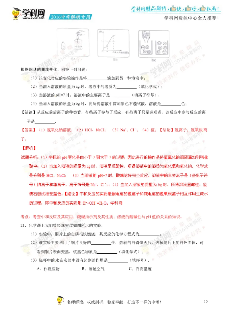 2016山东滨州化学试卷+答案+解析(word整理版)_山东历年中考真题_山东省历年中考真题2013~2024_初中化学历年真题（2013-2024）