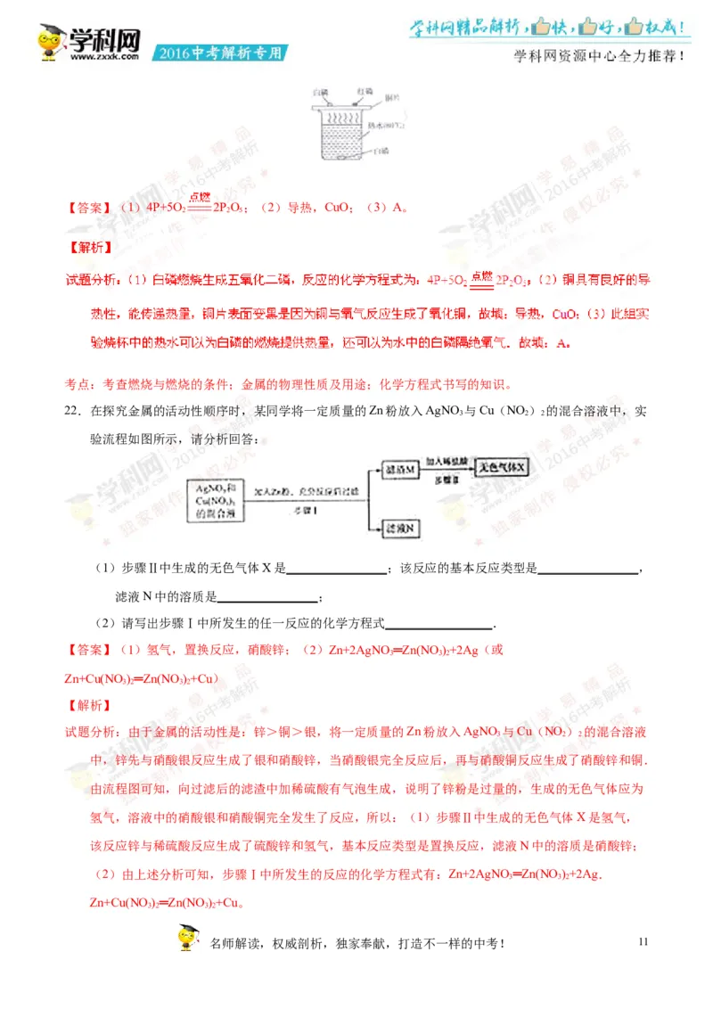 2016山东滨州化学试卷+答案+解析(word整理版)_山东历年中考真题_山东省历年中考真题2013~2024_初中化学历年真题（2013-2024）